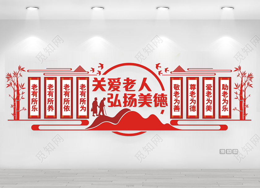 红色创意关爱老人弘扬美德文化墙养老文化墙