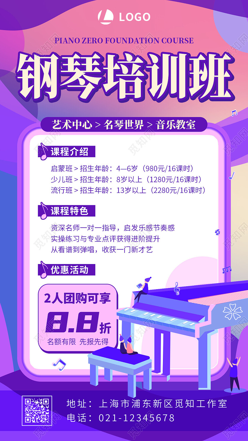 粉紫色插画钢琴培训班钢琴招生手机文案海报