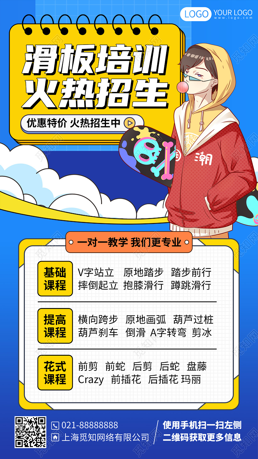 孟菲斯暑假班滑板培训招生课程手机海报