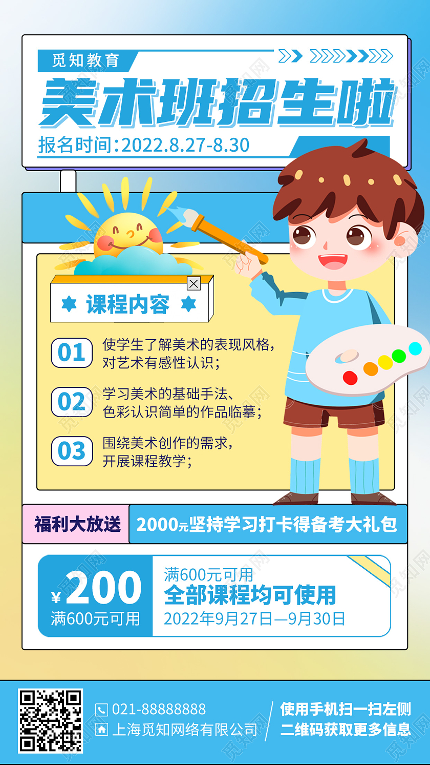 暑假班招生绘画美术班招生培训插画风手机海报