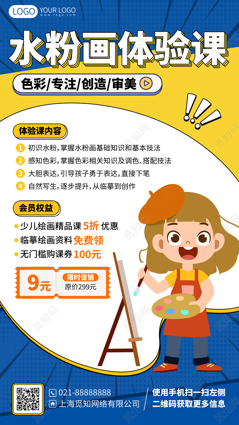水粉画美术课程绘画招生体验课插画风手机海报