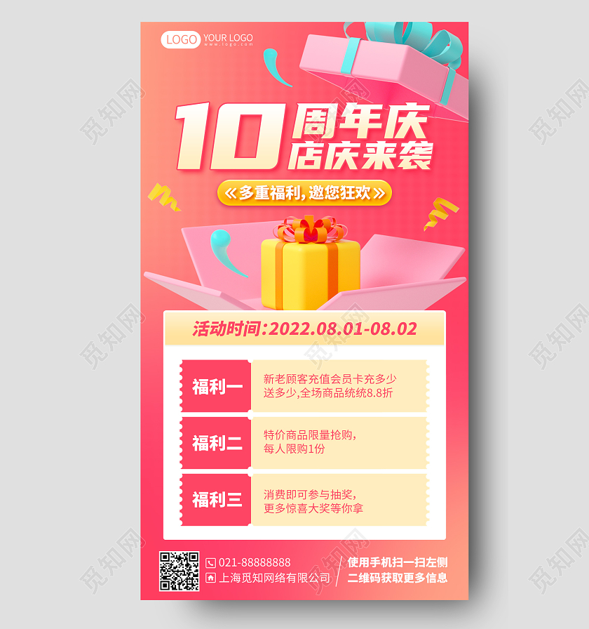 周年店庆购物促销活动手机海报