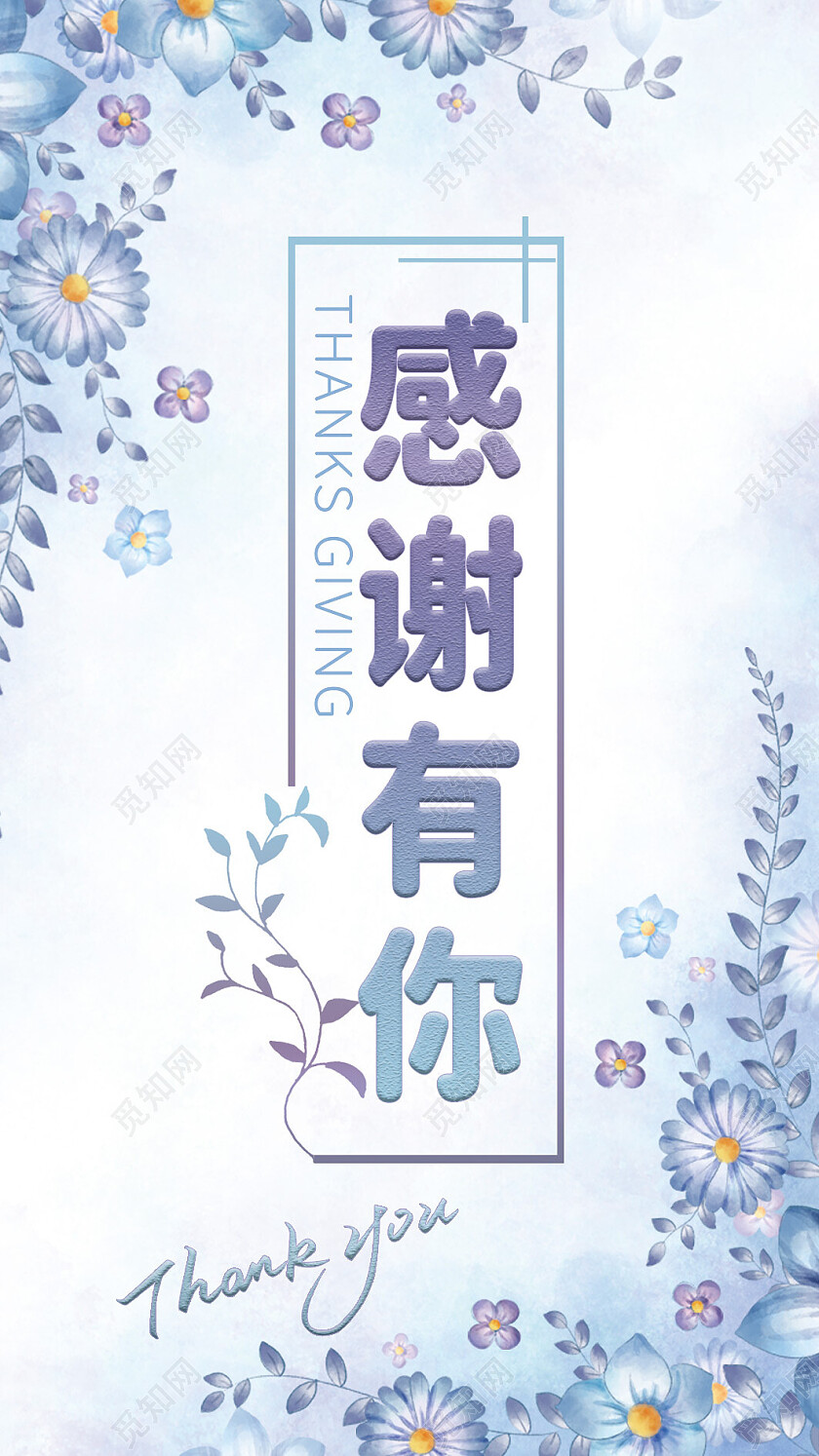 紫色清新唯美感恩有你教师节贺卡感谢信手机海报感恩贺卡