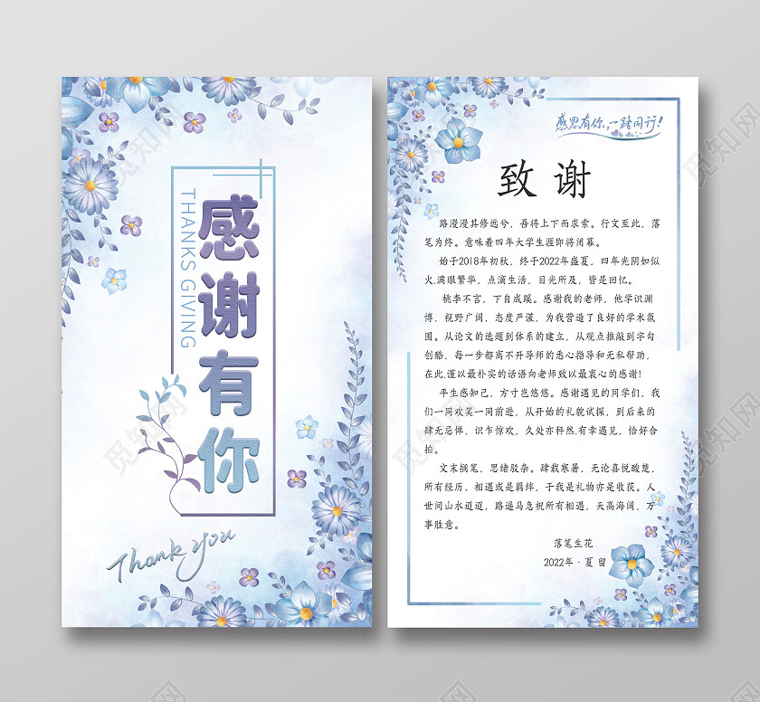 紫色清新唯美感恩有你教师节贺卡感谢信手机海报感恩贺卡