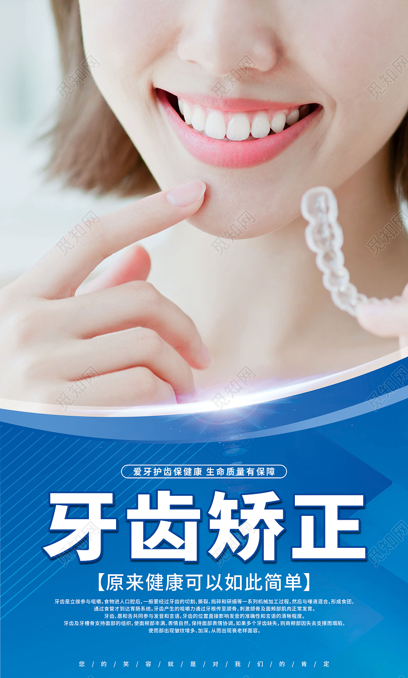 蓝色简约口腔护理牙齿健康套图