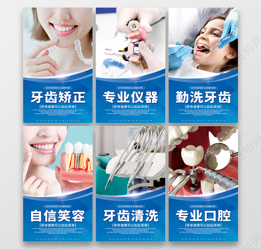 蓝色简约口腔护理牙齿健康套图