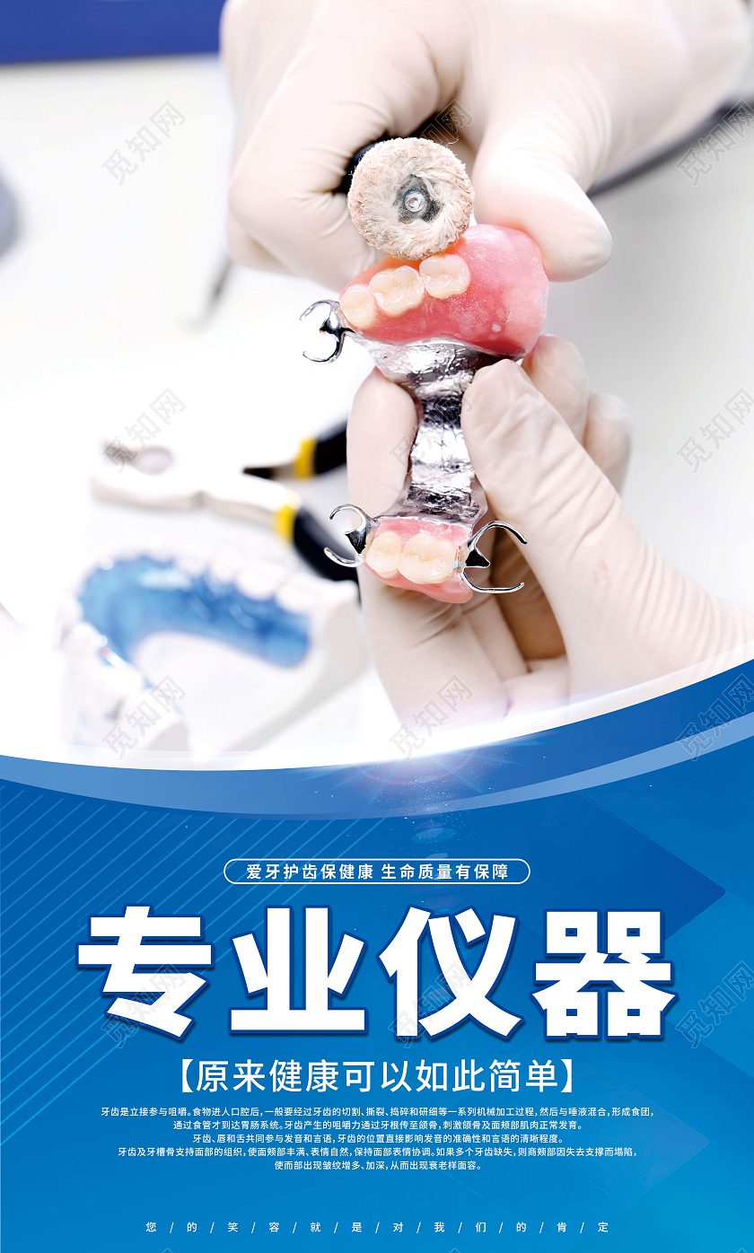 蓝色简约口腔护理牙齿健康套图