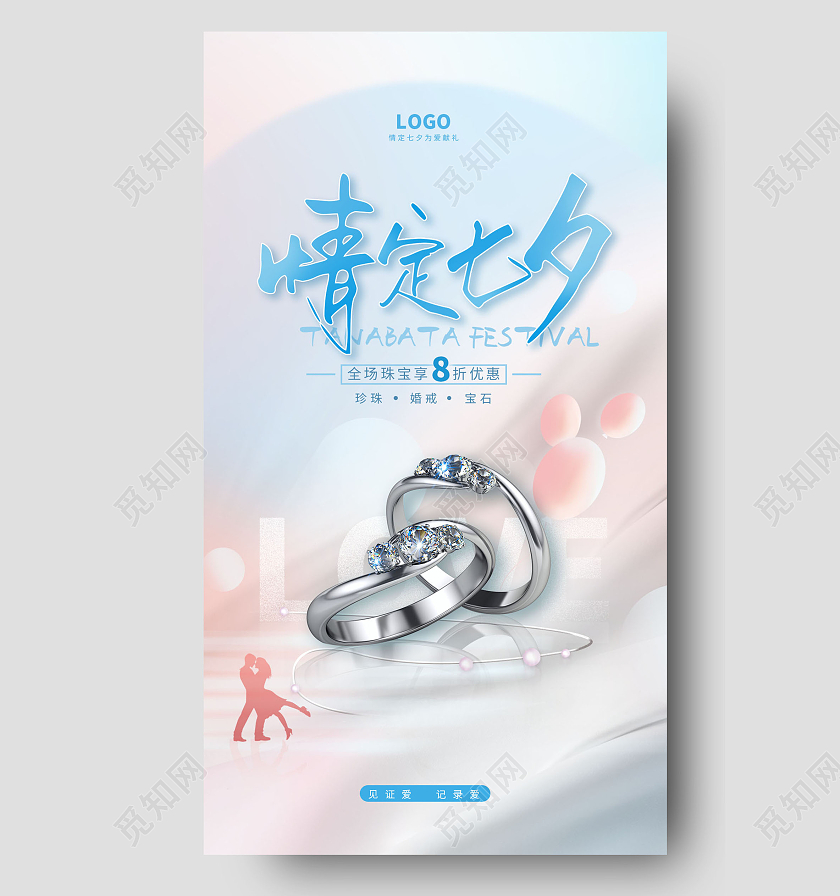 七夕节蓝色简约风珠宝钻戒促销海报七夕珠宝