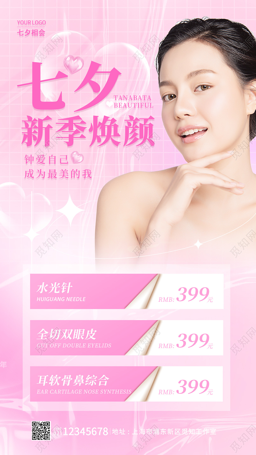 紫色渐变七夕美容手机宣传海报