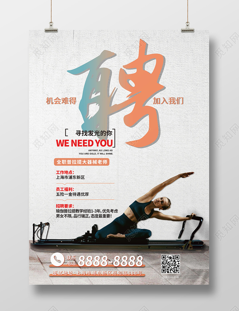 橙色渐变大气高端瑜伽招聘海报