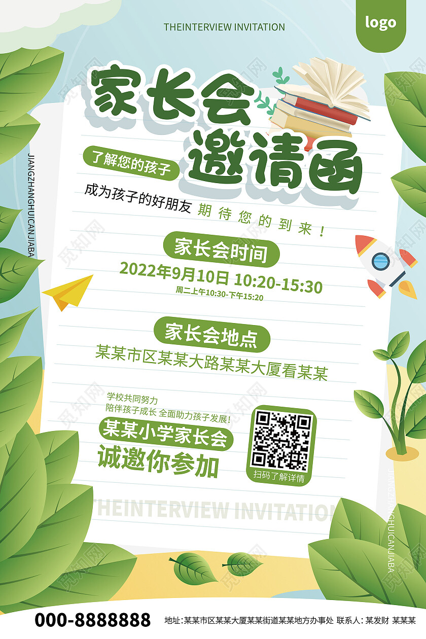 浅蓝色背景小清新创意家长会邀请函海报设计幼儿园家长会邀请函海报