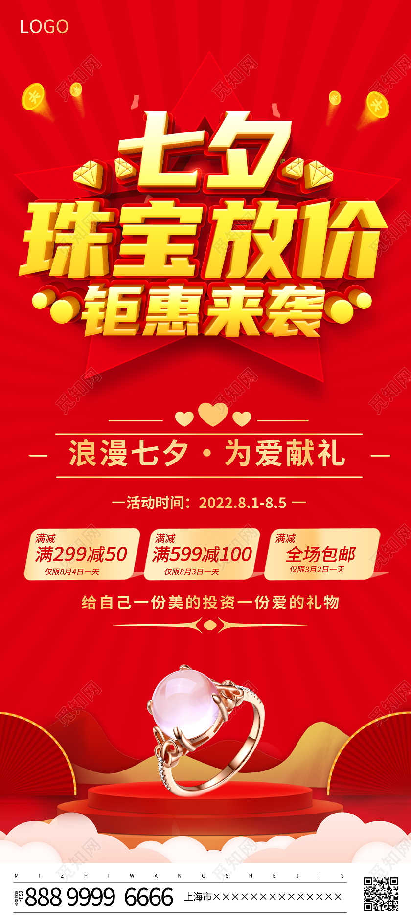 红色大气七夕珠宝放价钜惠来袭珠宝宣传促销活动展架易拉宝