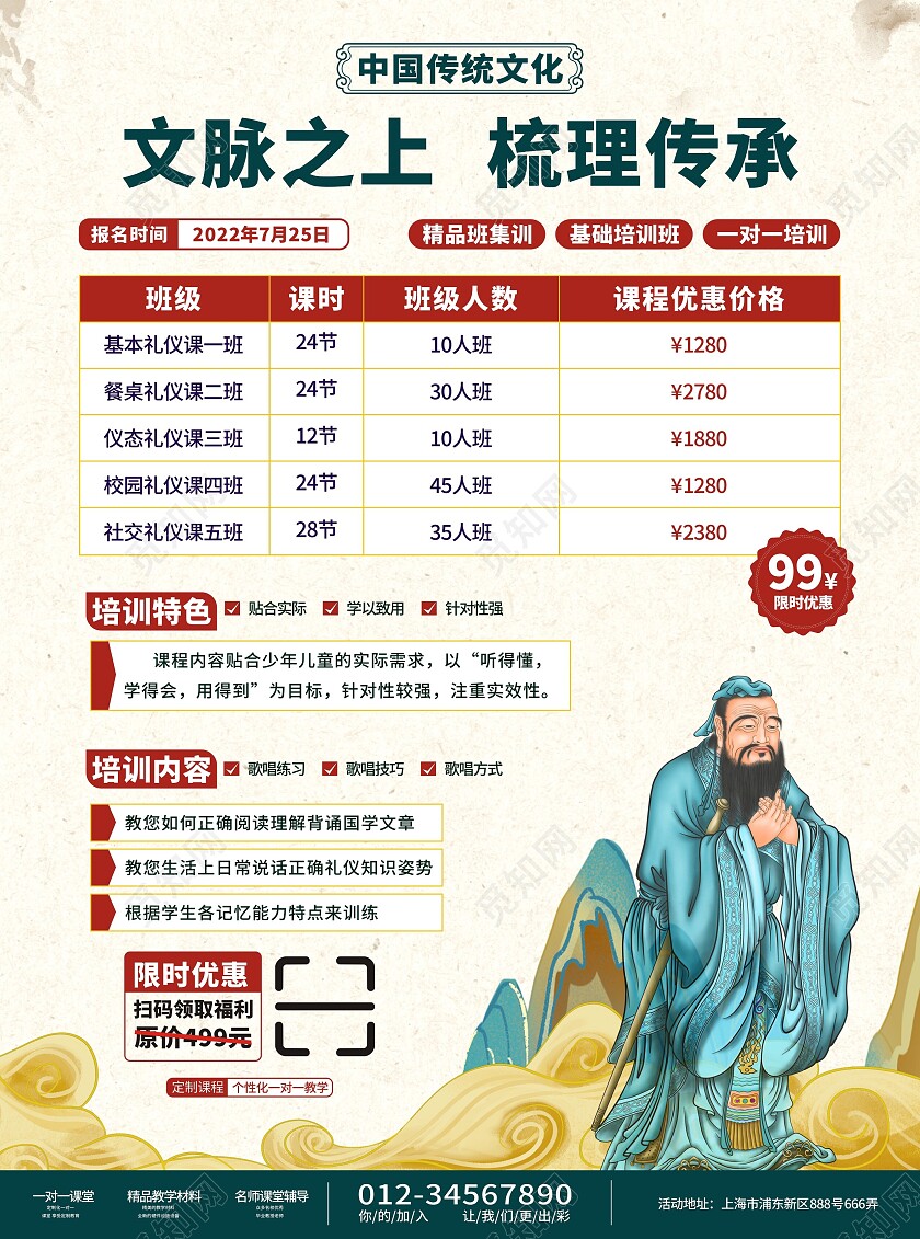 国朝风国学教育招生宣传单国学招生宣传单