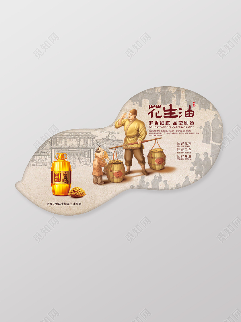 灰色扁平古法花生油地贴