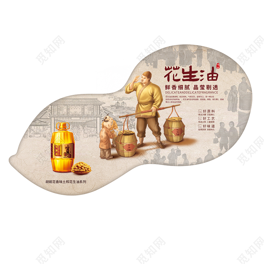 灰色扁平古法花生油地贴