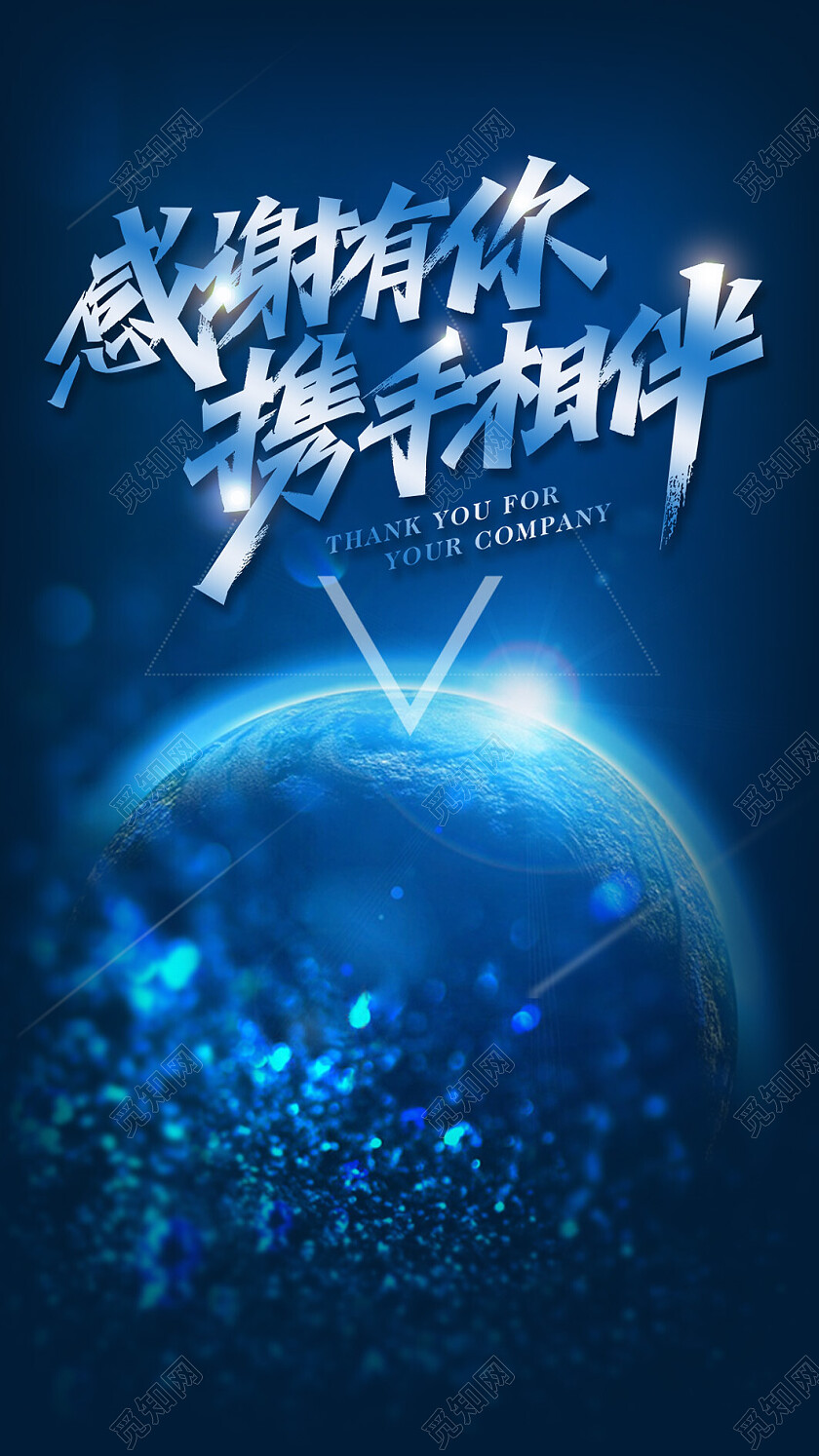 蓝色商务简约感谢有你感谢信手机海报贺卡感恩贺卡