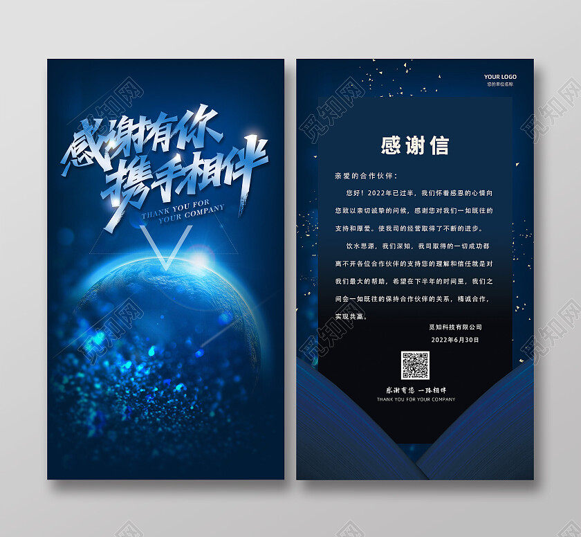 蓝色商务简约感谢有你感谢信手机海报贺卡感恩贺卡