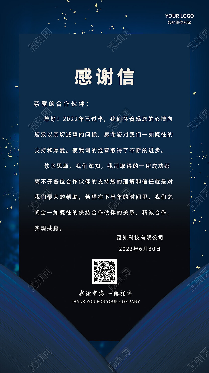 蓝色商务简约感谢有你感谢信手机海报贺卡感恩贺卡
