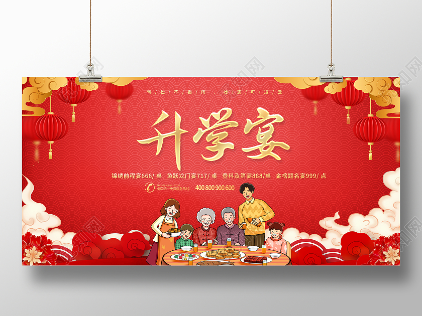 红色升学宴喜宴毕业宴展板