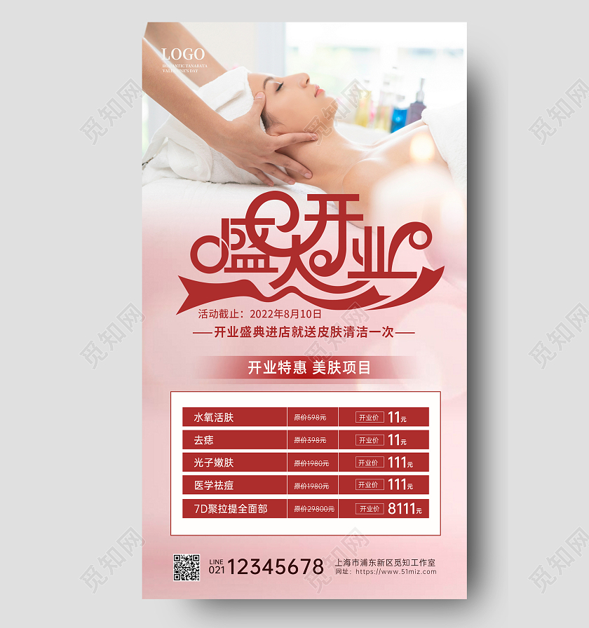 简约大气美容院开业特惠海报