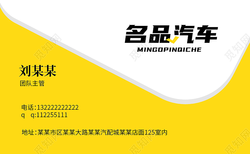 黄颜色背景创意简洁名品汽车销售名片设计汽车名片