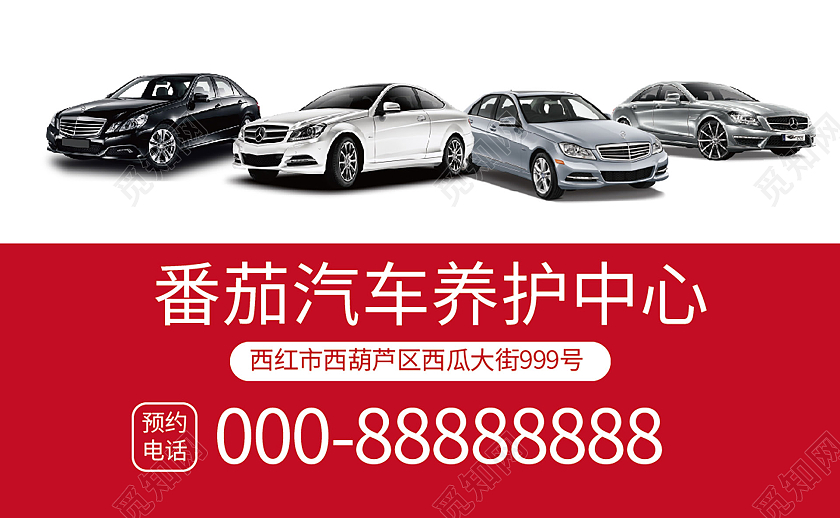 红色背景简洁大气汽车养护中心宣传名片设计汽车名片