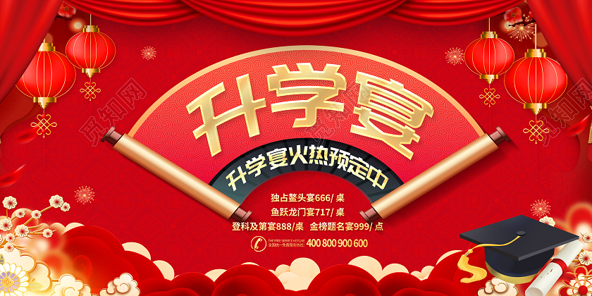 红色升学宴喜宴毕业宴展板