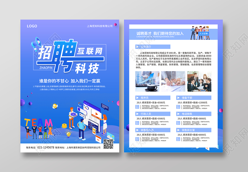 蓝色简约大气风职场未来选我没错招工宣传单