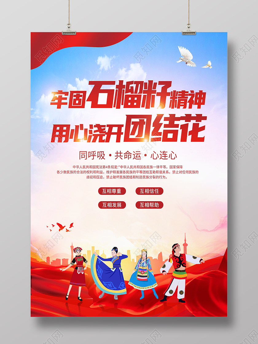 蓝色简约石榴籽精神民族团结党建海报背景石榴籽精神海报