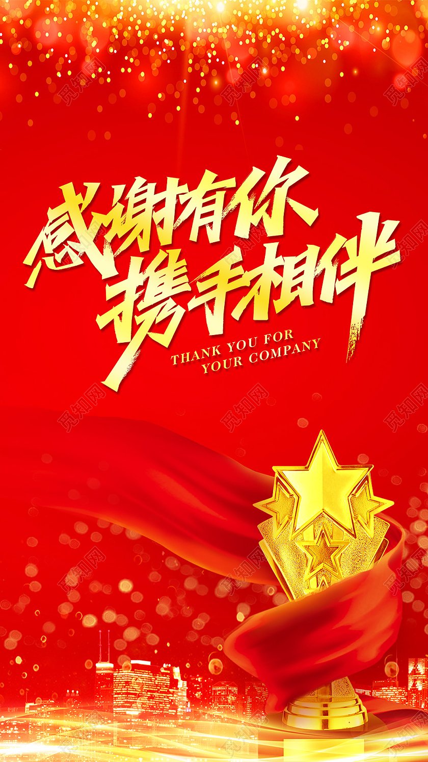 红色简约烫金感谢信感谢有你商务手机海报卡片感恩贺卡