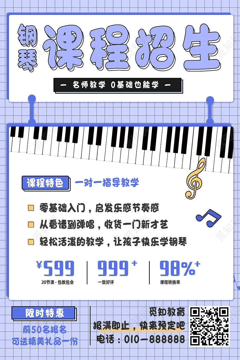 紫色简约创意线条课程招生钢琴海报