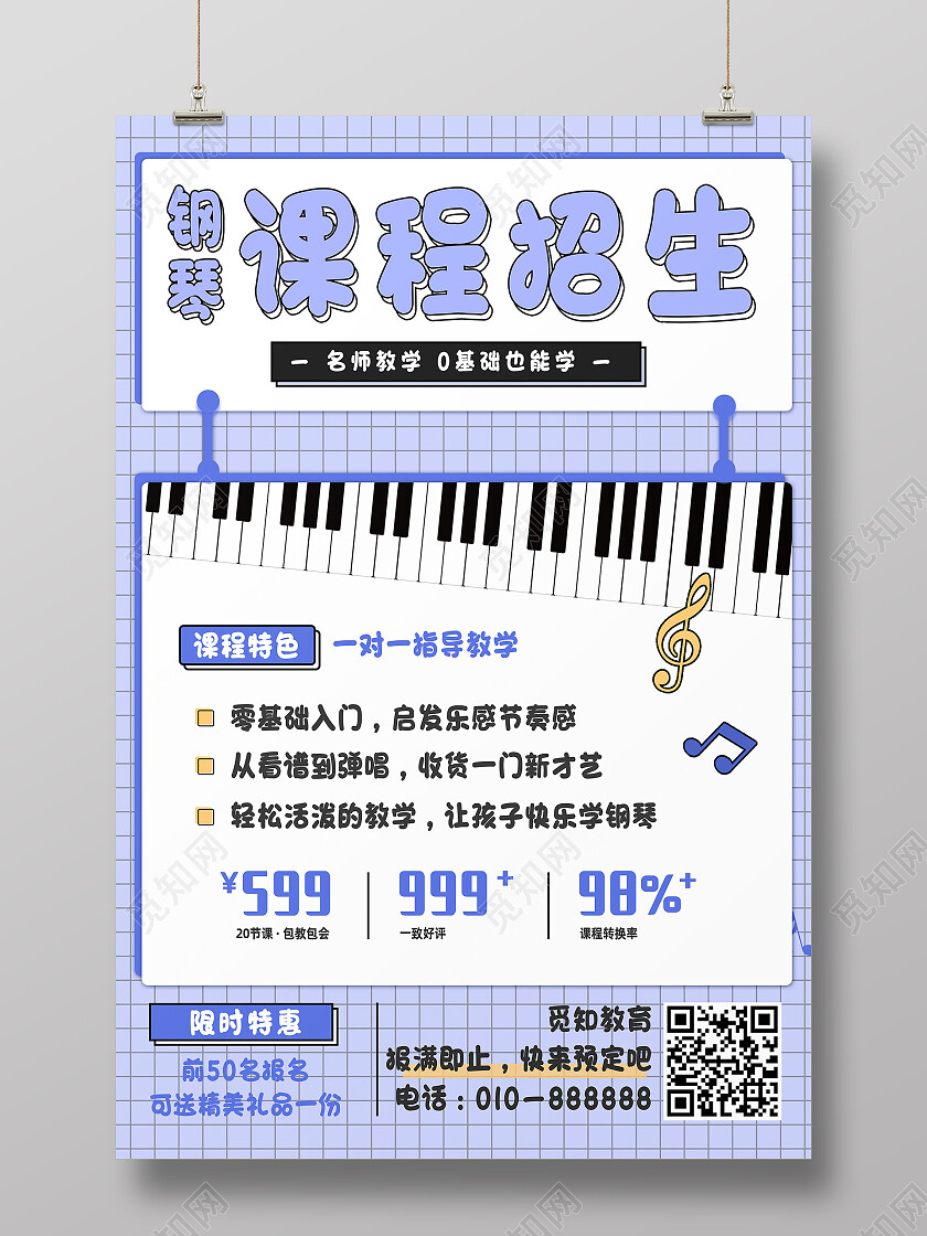 紫色简约创意线条课程招生钢琴海报