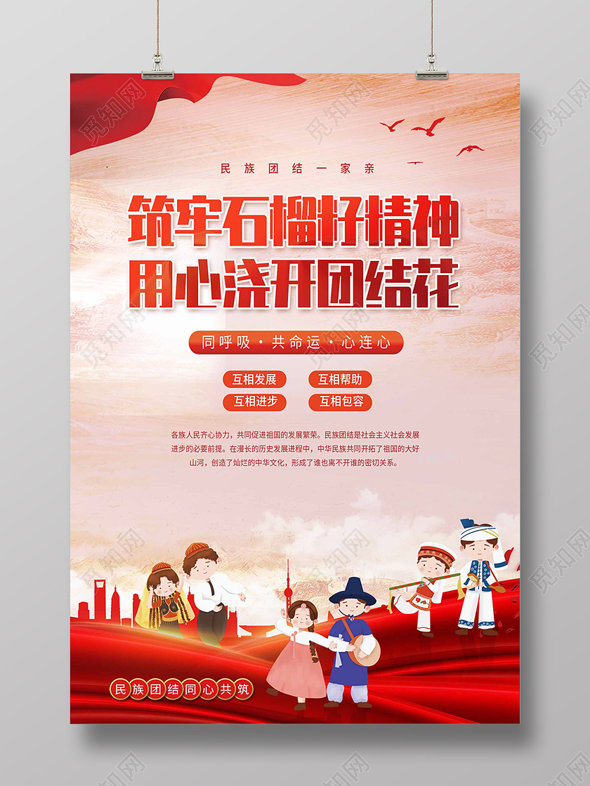 米色中国风石榴籽精神民族团结海报背景石榴籽精神海报