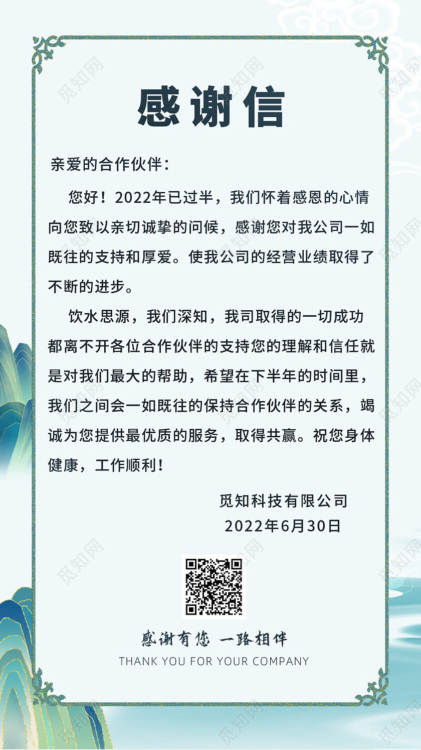 蓝色国潮中国风感谢信手机海报企业致谢贺卡感恩贺卡