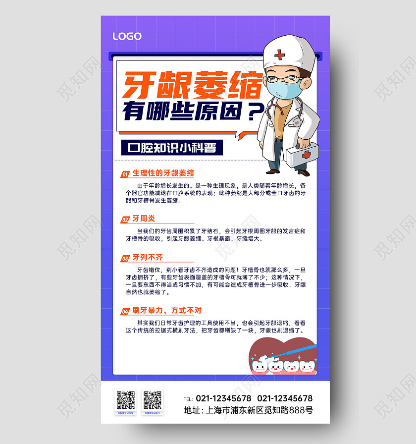 卡通灵感牙周病科普手机文案海口腔健康
