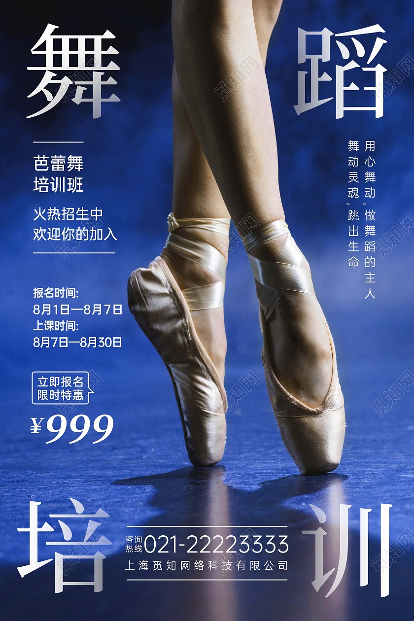蓝色实景创意合成舞蹈招生培训芭蕾舞招生海报