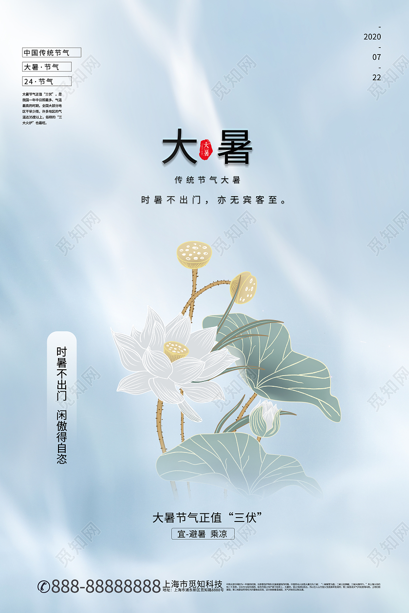 浅蓝色简约水波荷花唯美中国风大暑节日海报