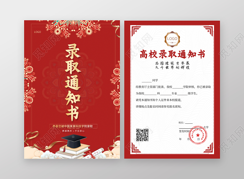 2022红色录取通知书高校录取通知书