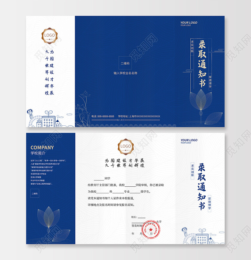 2022高端大气录取通知书折页