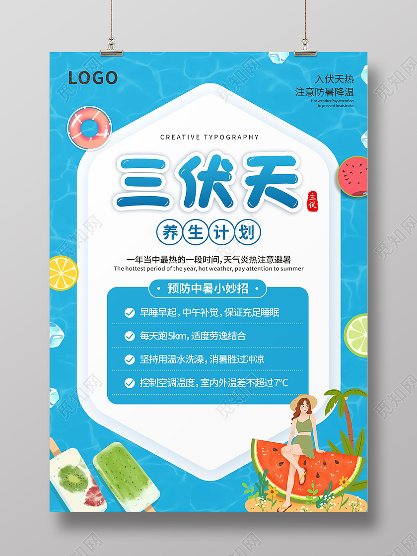 蓝色清新三伏天夏日二十四节气海报背景初伏节日