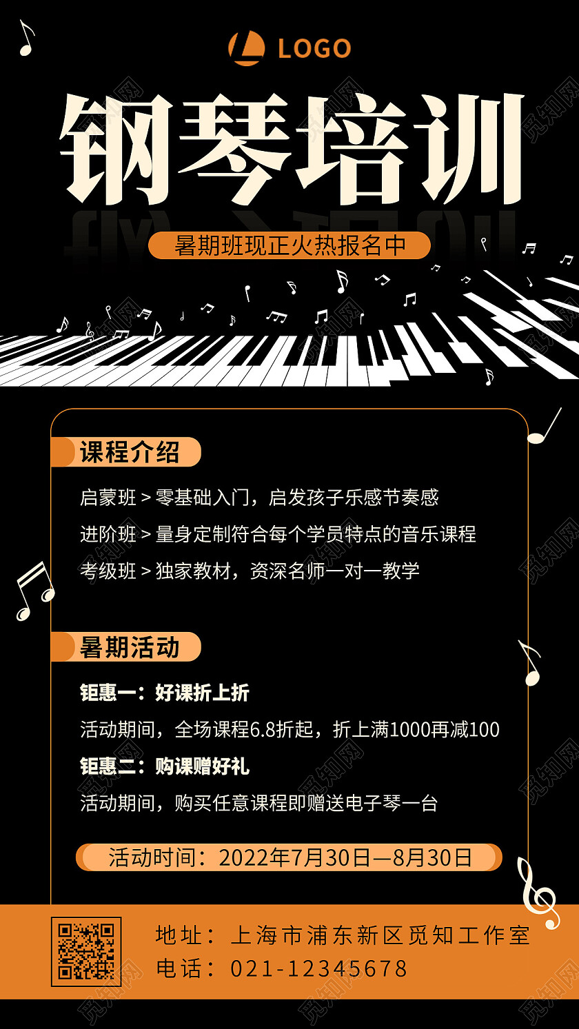 橙黄黑色简约钢琴培训钢琴招生手机文案海报