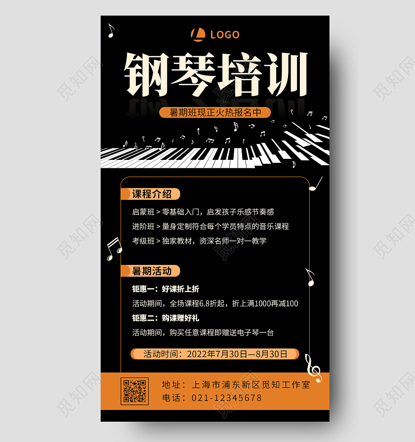 橙黄黑色简约钢琴培训钢琴招生手机文案海报