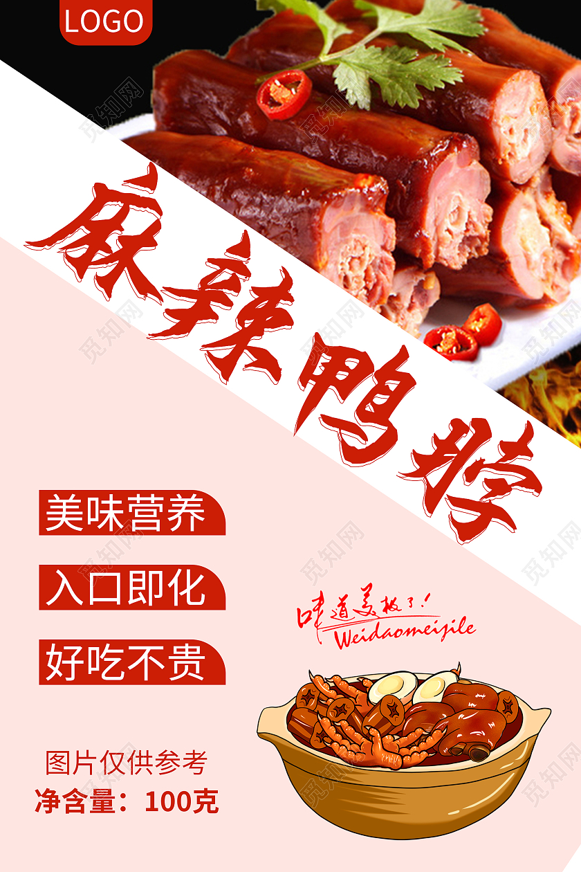 粉色红色简约清新大气麻辣鸭脖包装袋