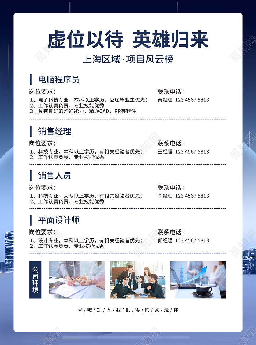 蓝色简约大气风非你莫属招工宣传单
