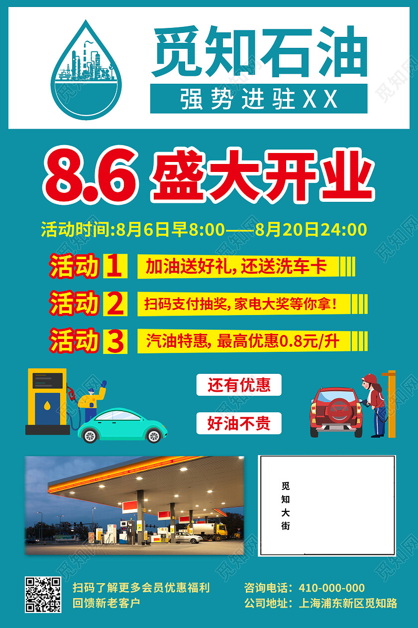 蓝色清新简约石油海报