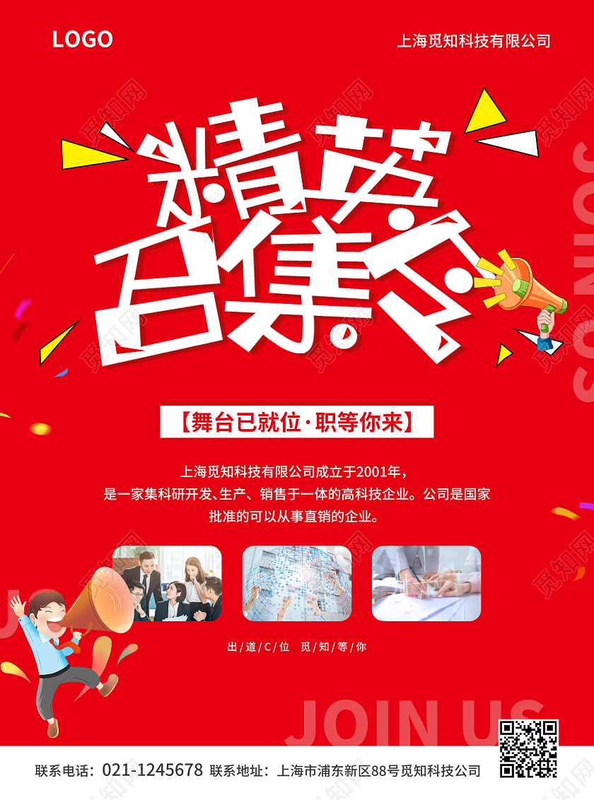 红色简约大气风精英召集令招工宣传单