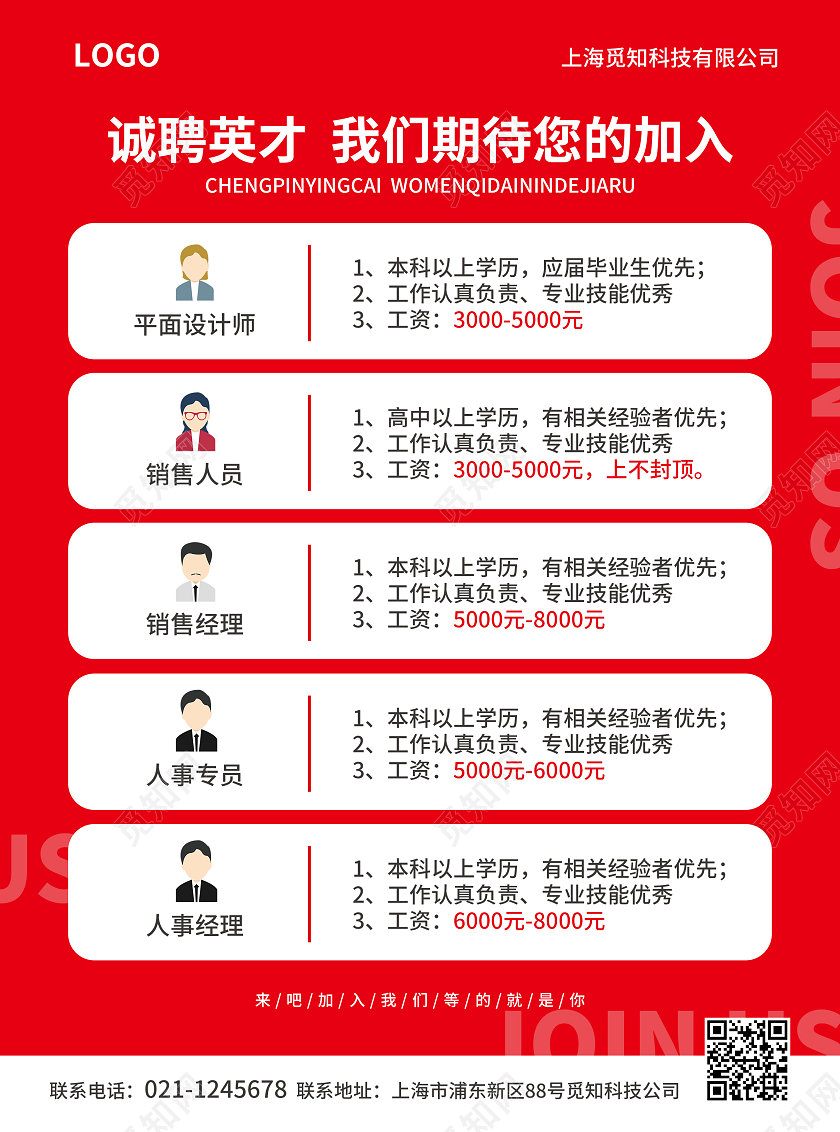 红色简约大气风精英召集令招工宣传单