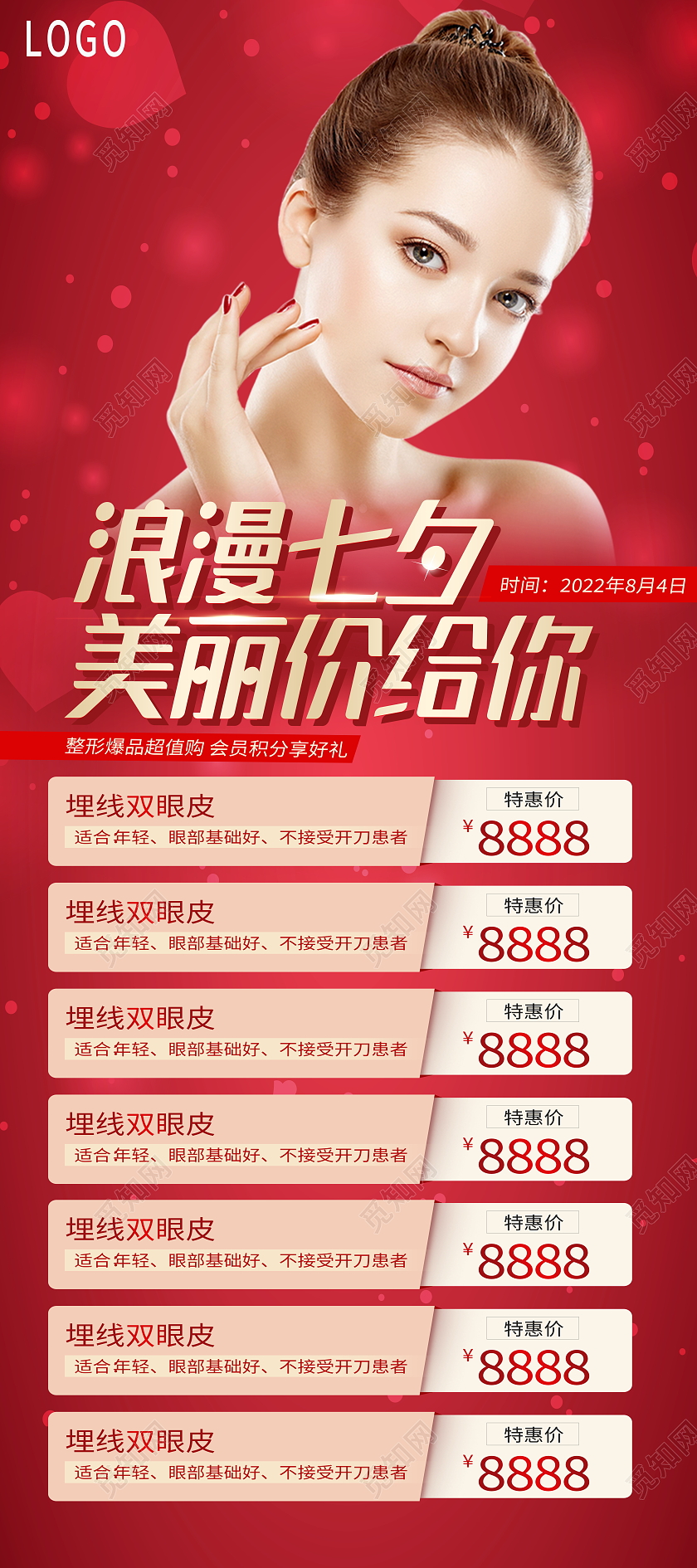 红色大气浪漫七夕美丽价给你七夕美容宣传展架易拉宝七夕展架