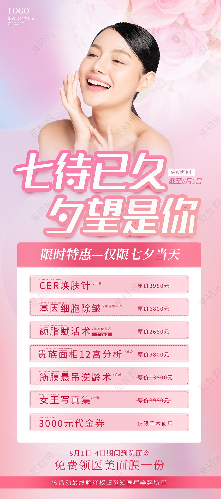 时尚大气七待已久夕望是你美容宣传展架易拉宝七夕展架