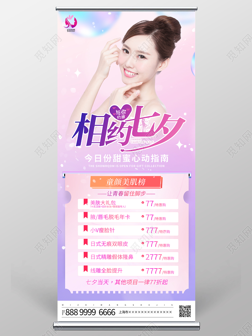时尚大气相约七夕美容宣传展架易拉宝七夕展架